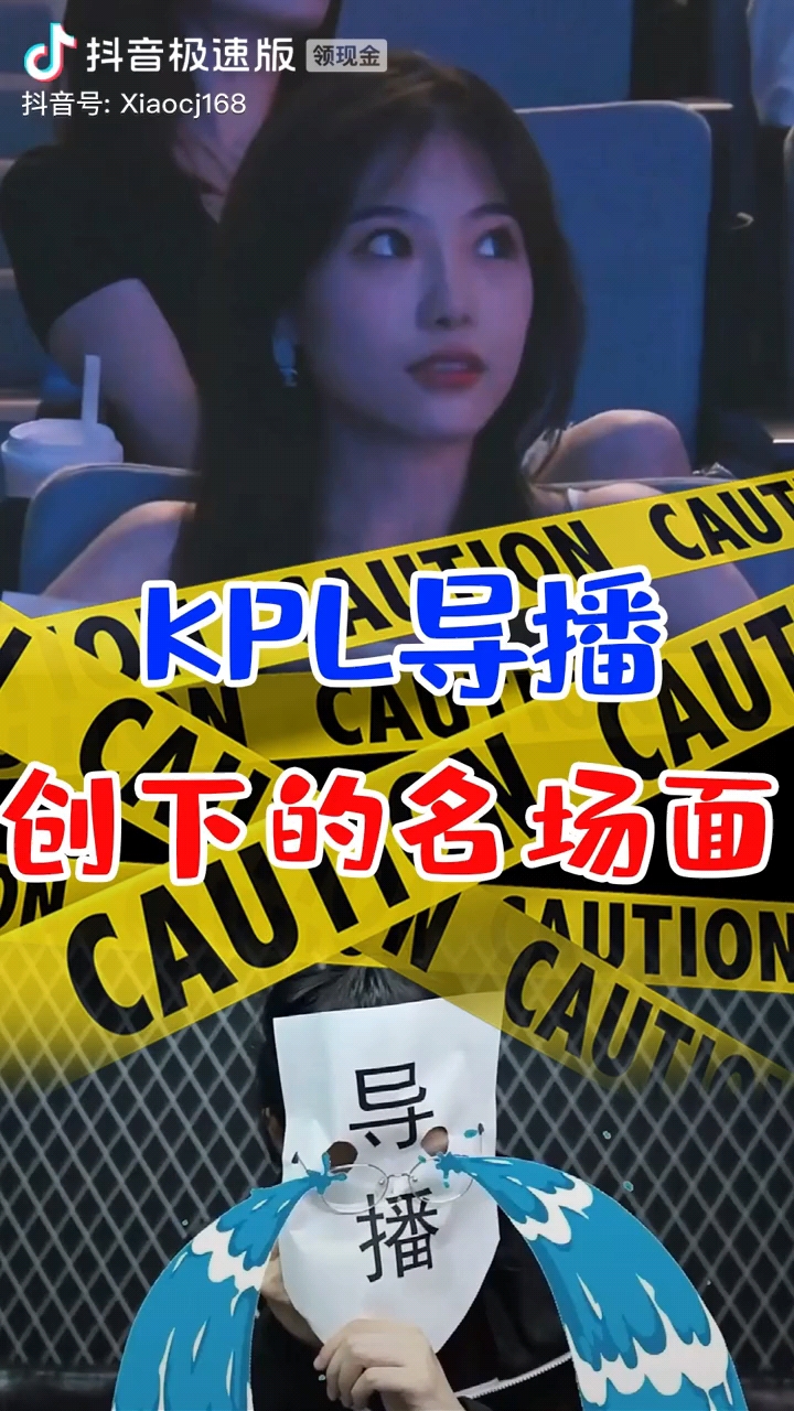 kpl导播拍的美女观众谁最漂亮