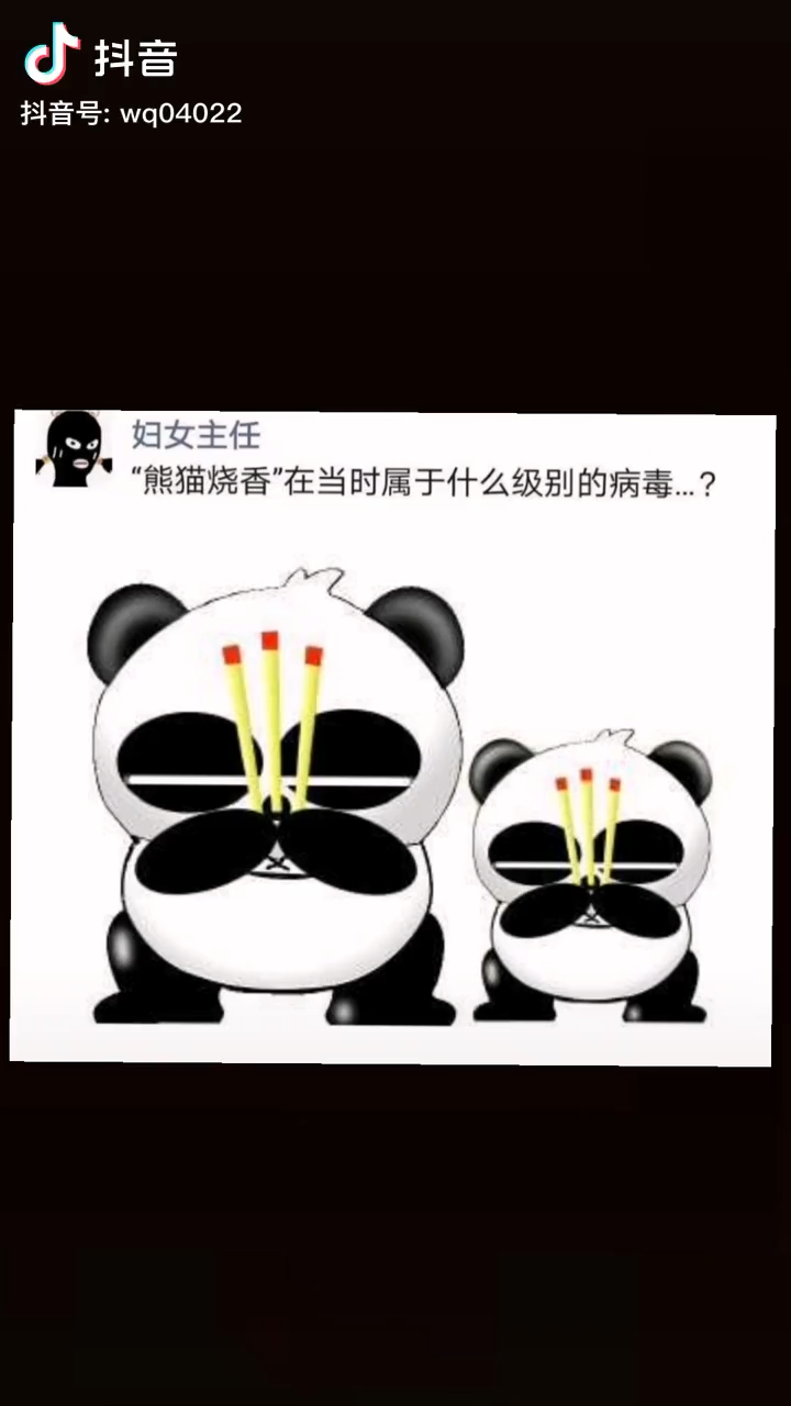 想问下熊猫烧香在当时属于什么级别的病毒