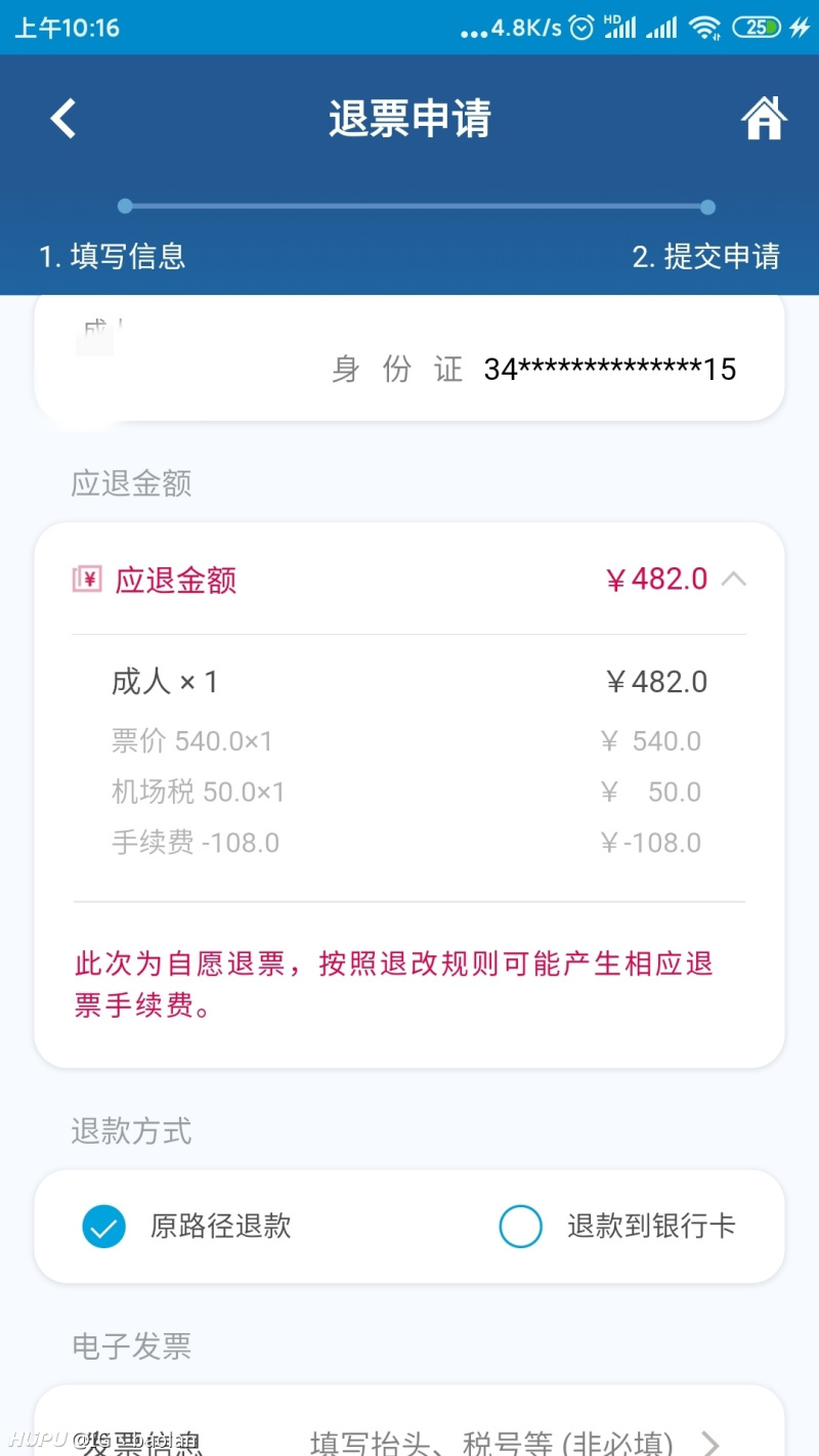 Jr们为啥这南航不给我退手续费啊 虎扑