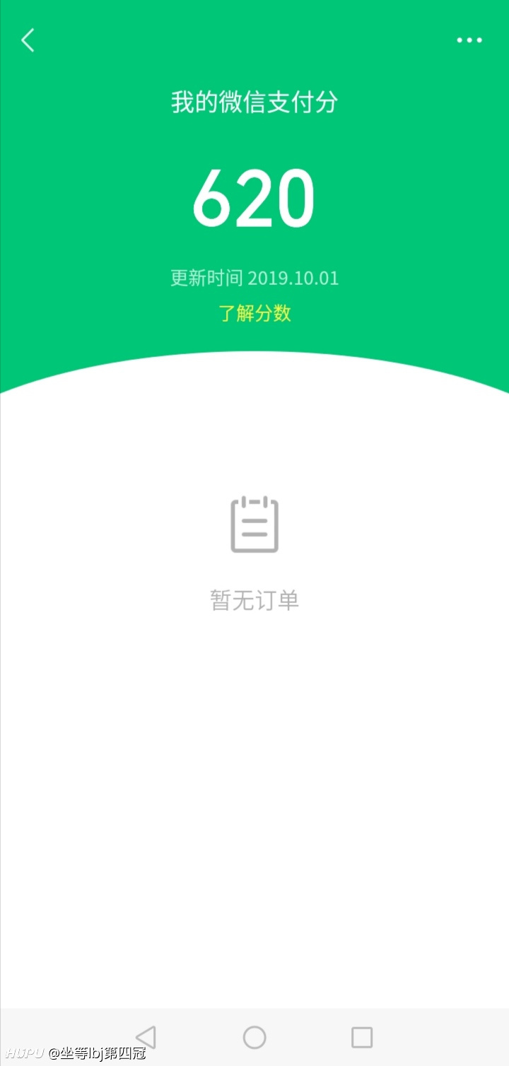 微信支付分600什么档次