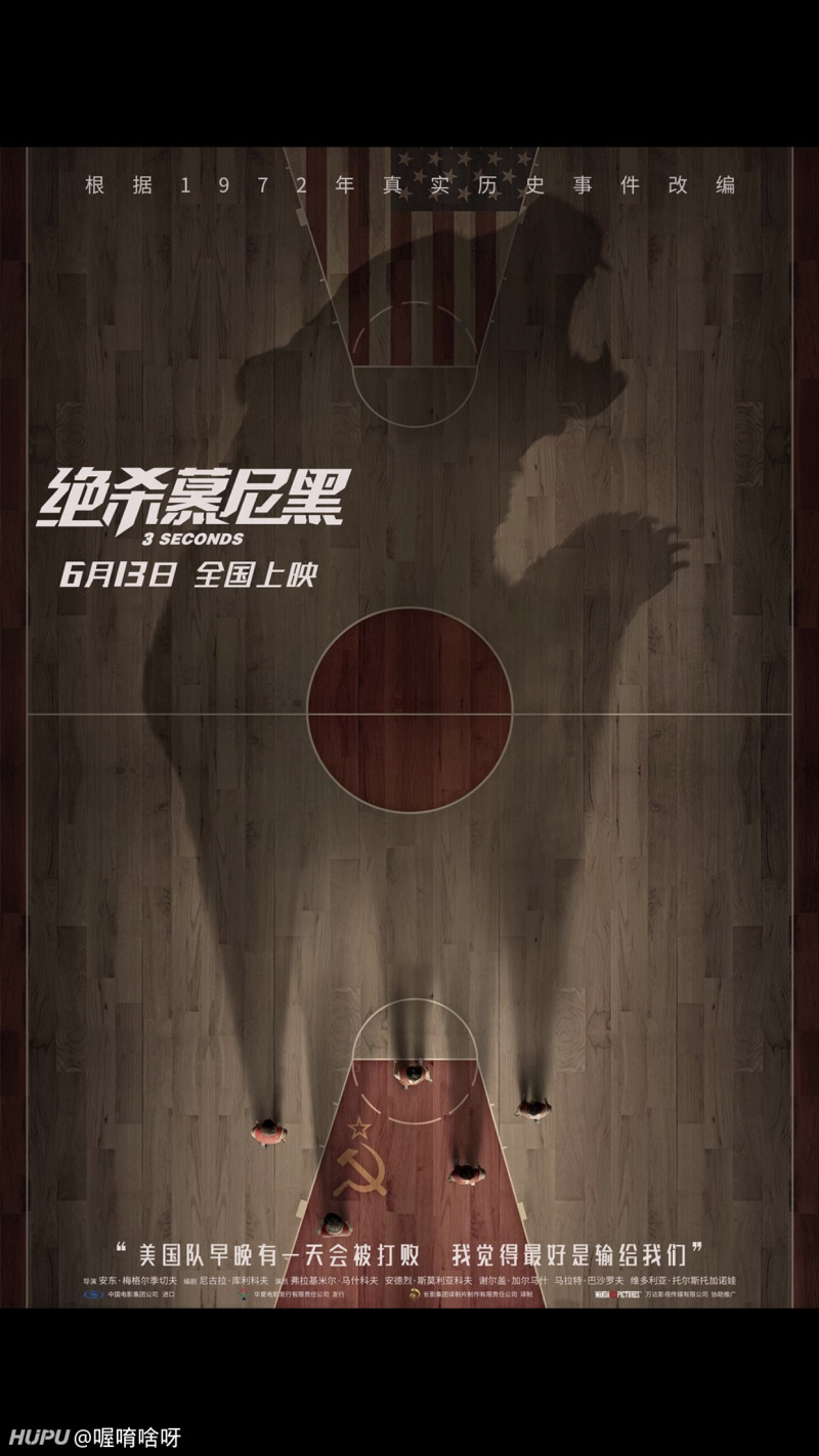 《决杀慕尼黑》刚看完,燃爆了,有人看了么?