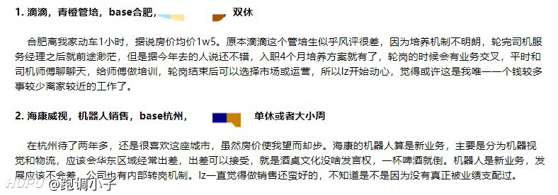 滴滴管培or海康威视销售,choice