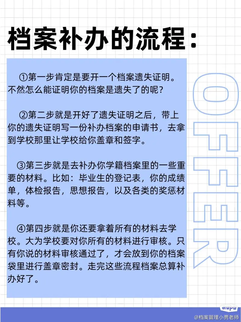 档案如果丢失了补办后能正常使用吗？