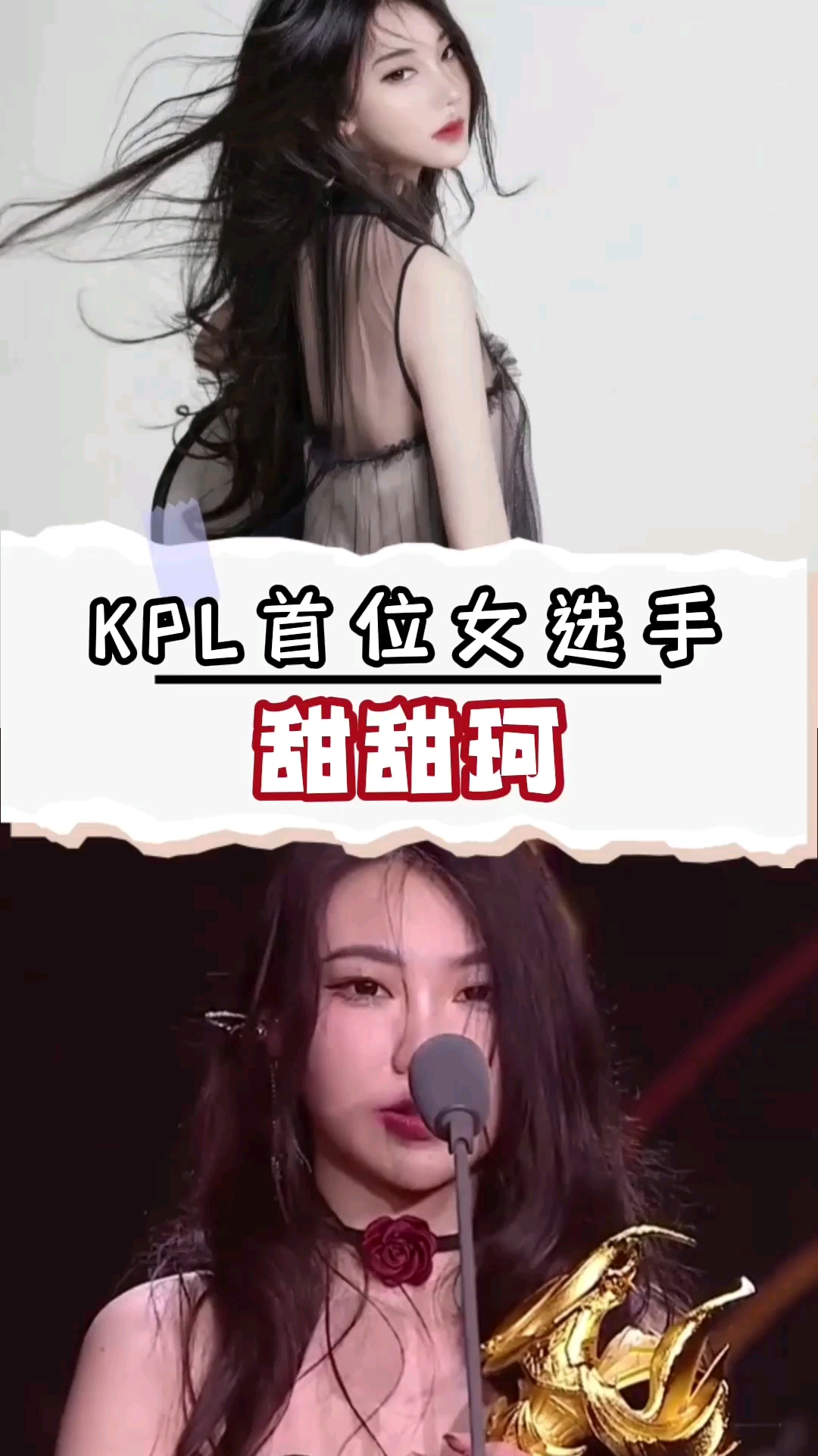 kpl即将迎来女选手大家对甜甜珂有什么印象吗