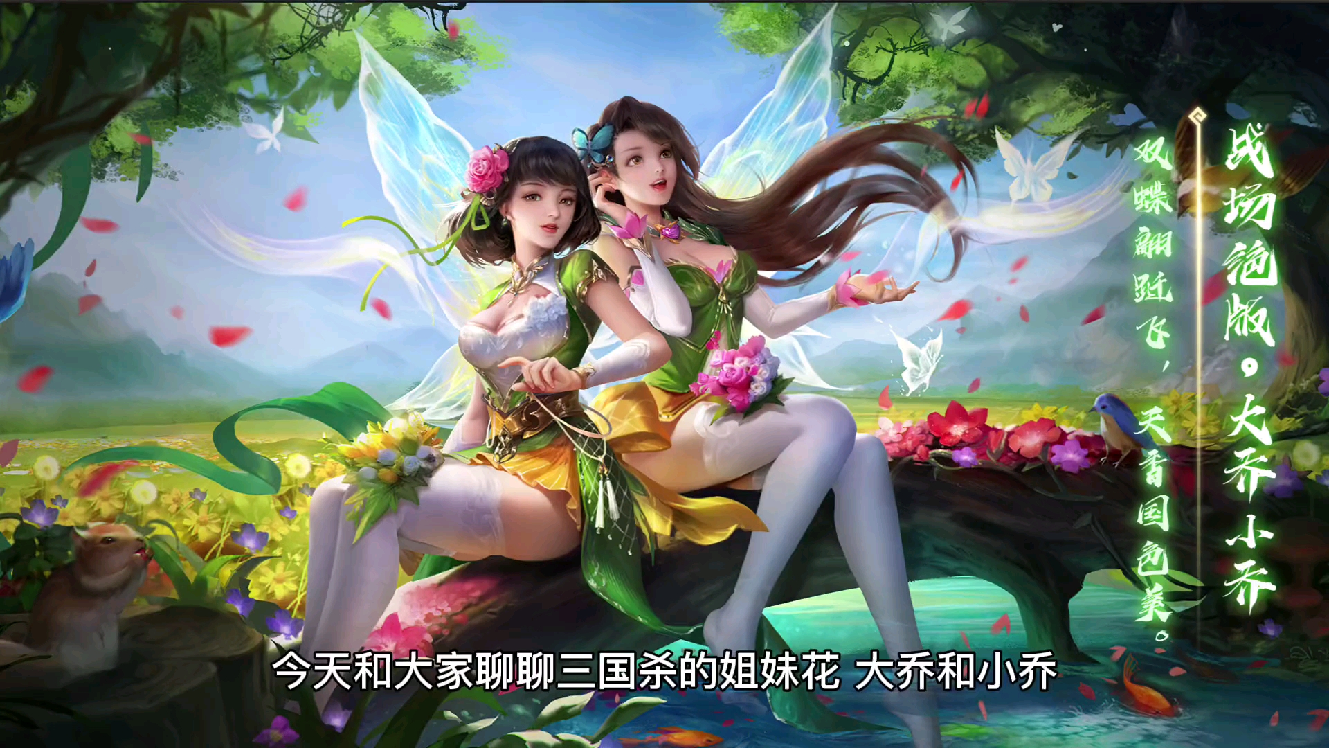 大乔小乔原来游卡的名字是这么来的