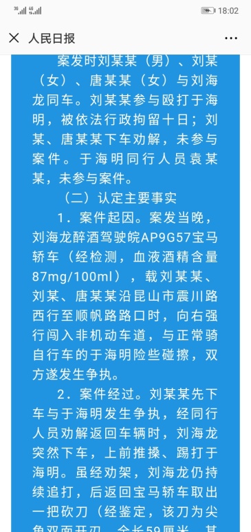 警方通报昆山砍人案:于海明行为属于正当防卫