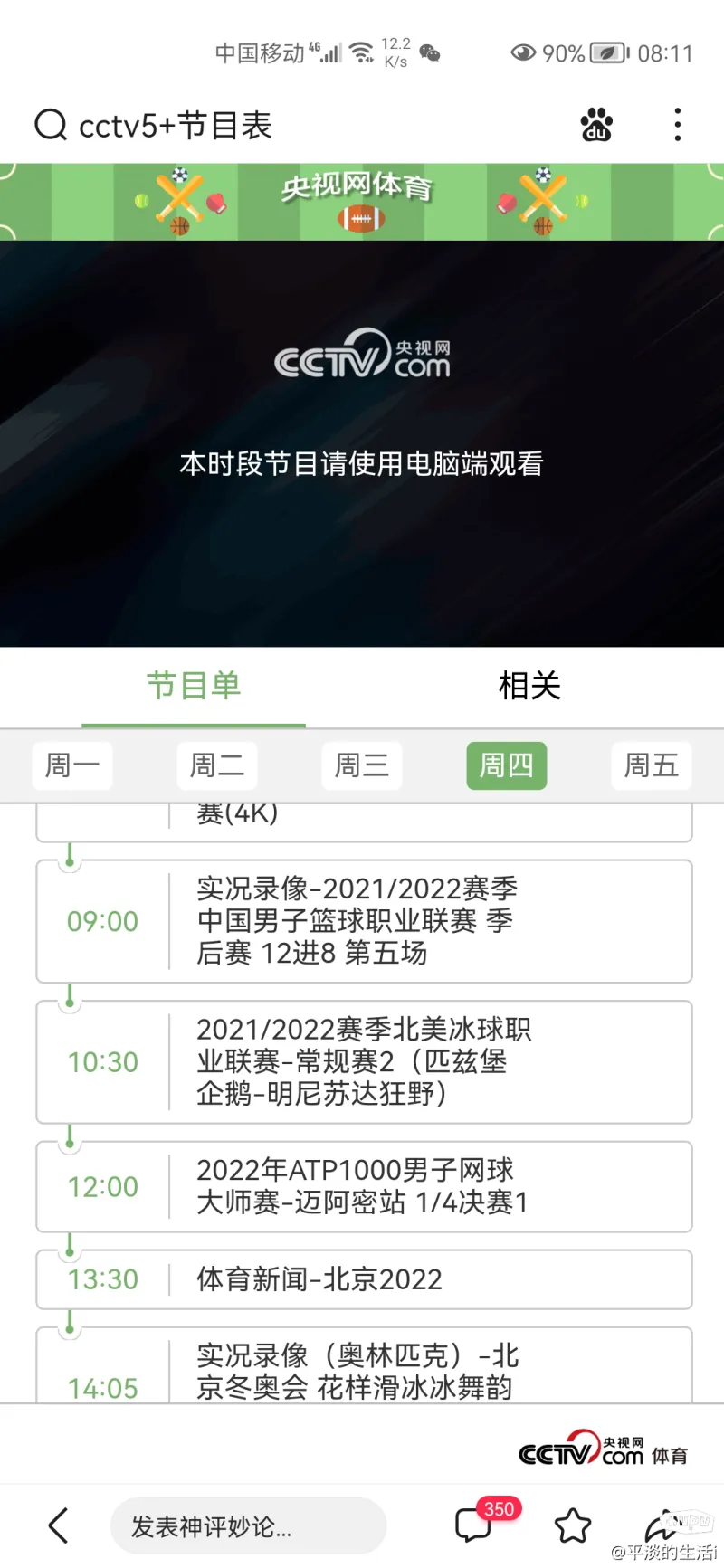 cctv5下周播nhl比赛录像