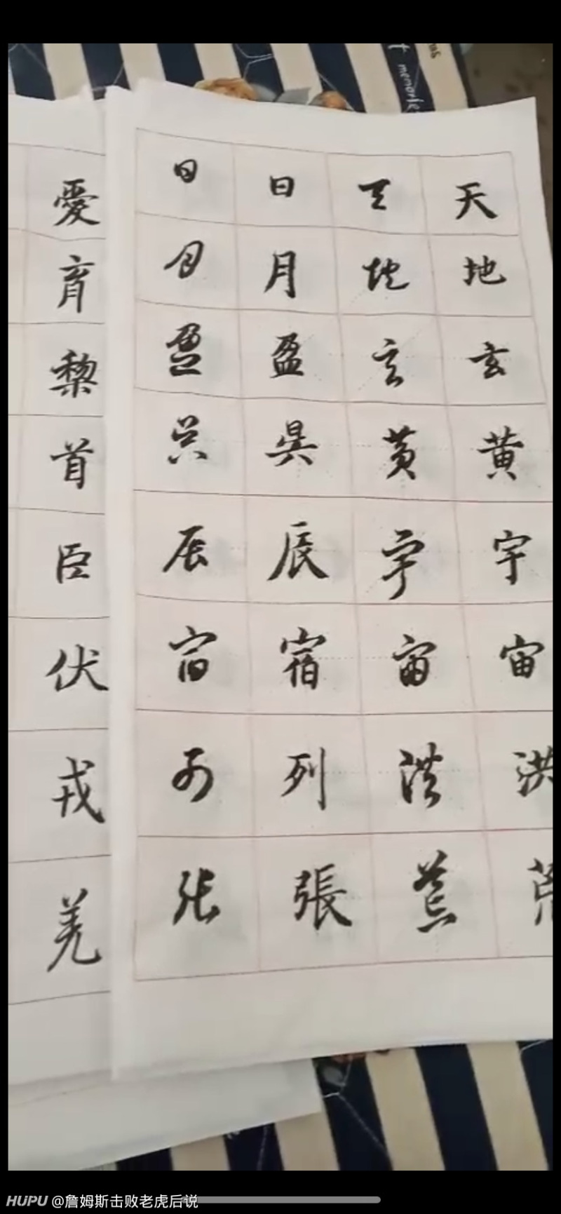 家父的毛笔字第二篇 虎扑