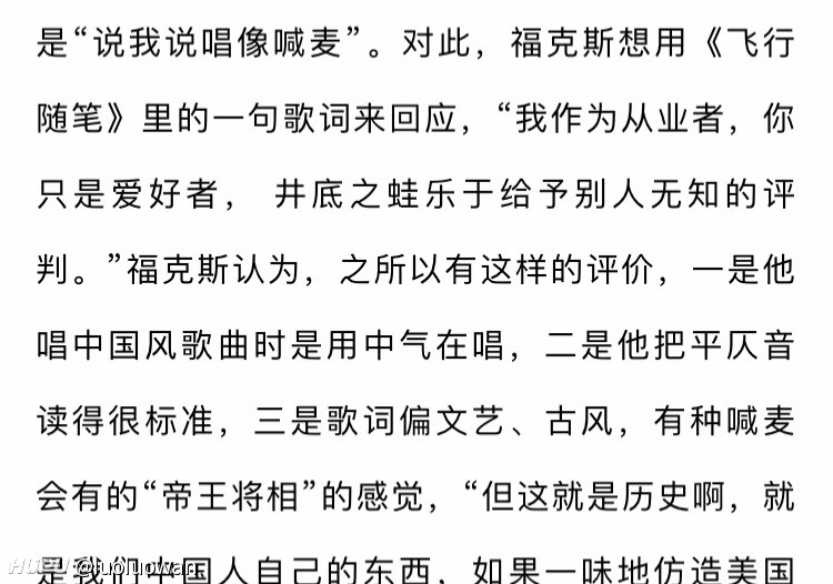 为什么有人会说福克斯唱歌像喊麦 2019年8月22日虎扑存档 看帖神器