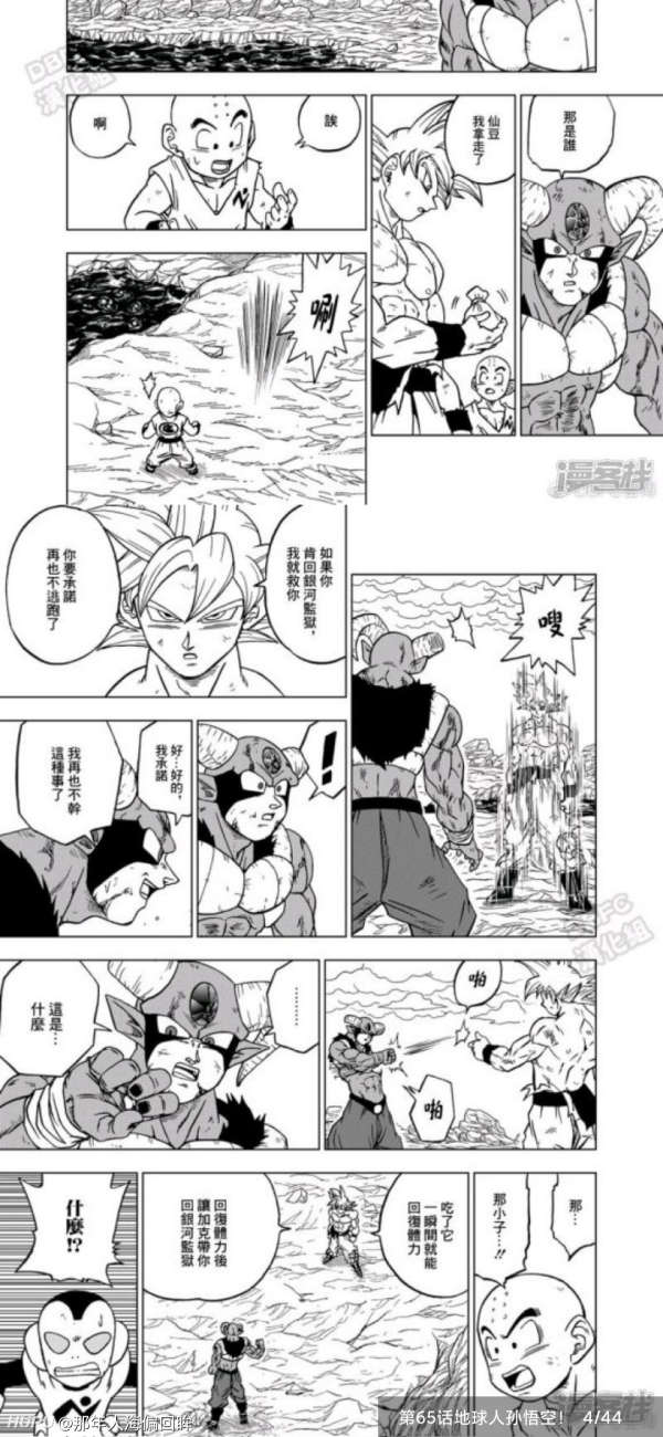 漫画龙珠超里刻画的孙 Acg圈 虎扑社区
