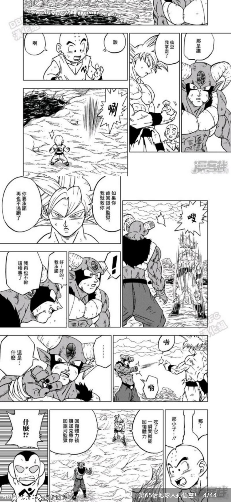 漫画龙珠超里刻画的孙悟空简直受不了 含剧透 虎扑
