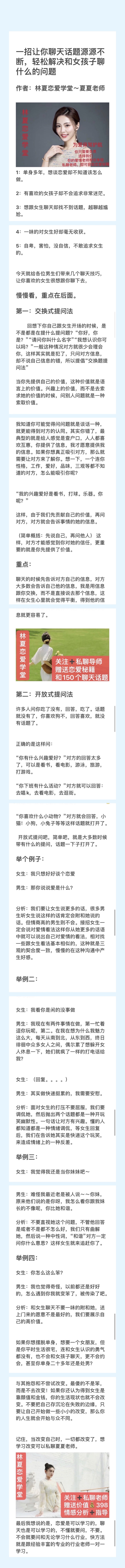 只需要一招就可以让你和女生聊天话题源源不断 再也不用担心聊天没有话题啦 虎扑