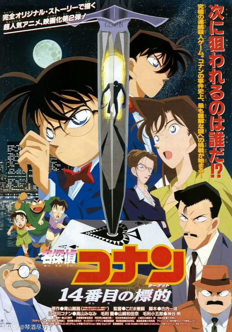 社区 acg区  1998年4月18日,名侦探柯南系列剧场版第二部,《第十四个