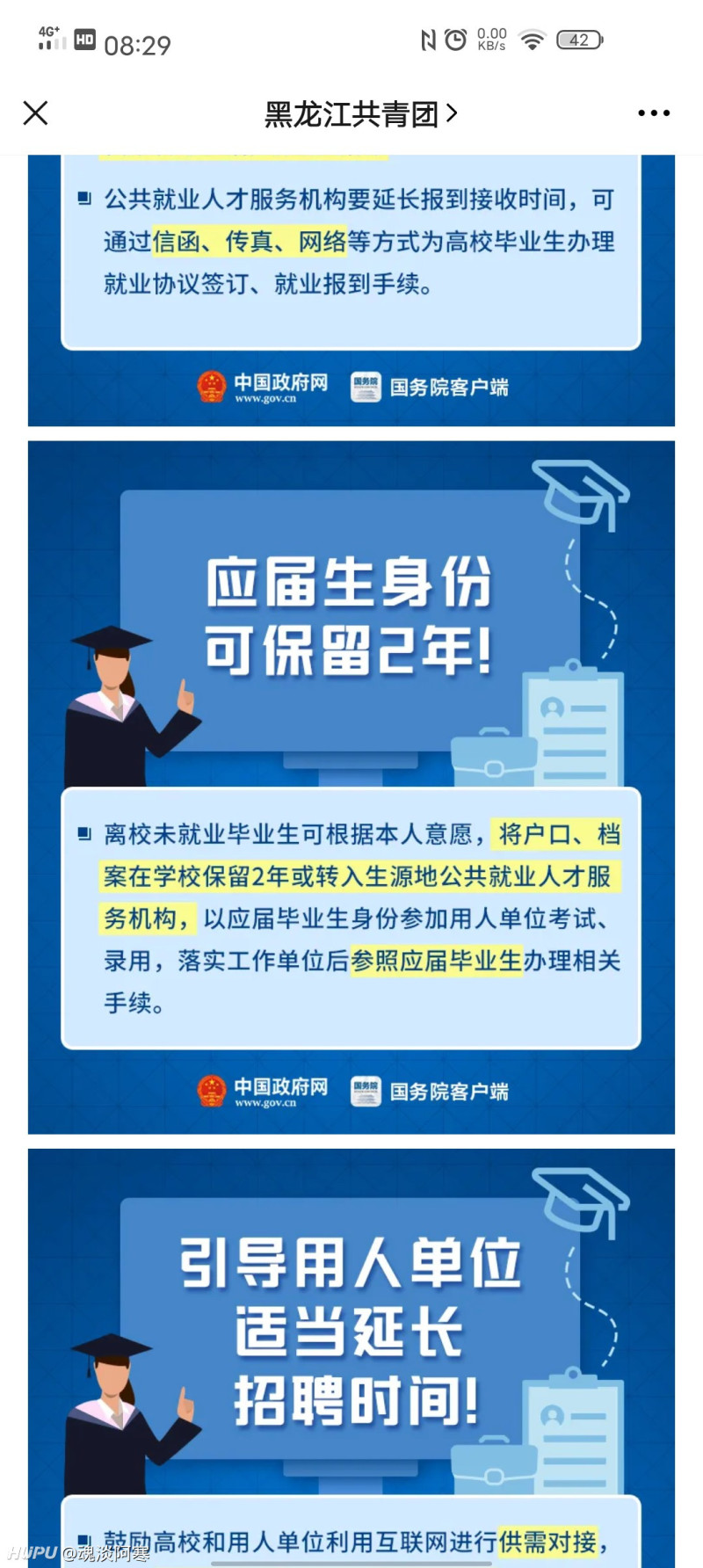 应届生身份保留两年 虎扑