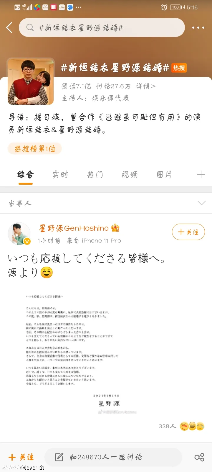 新垣结衣 星野源结婚啦 娱乐圈 虎扑社区 新垣结衣 星野源结婚啦 娱乐圈 虎扑社区