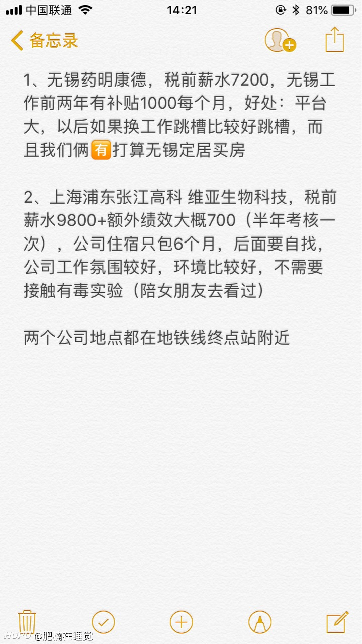 女票研究生即将毕业 Offer求指教 虎扑