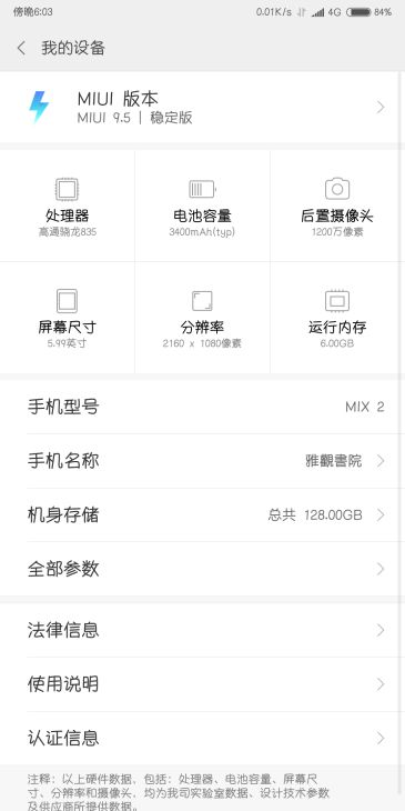 小米mix2s拍照仍旧软肋
