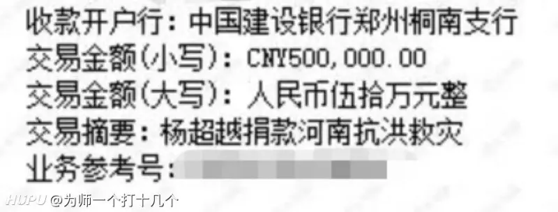孟美岐为家乡河南捐款100万