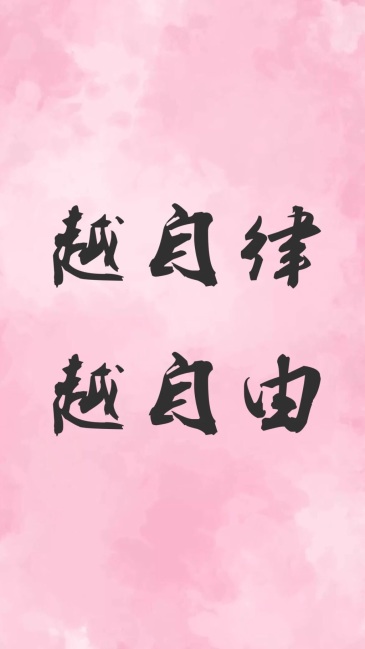 给位老哥,有没有那种激励自己的图