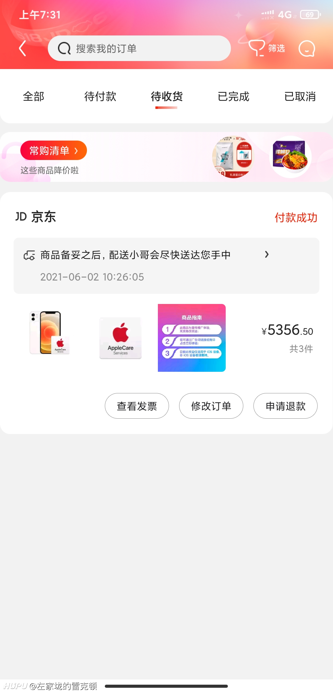 在京东买的手机不想要了但发货了怎么办