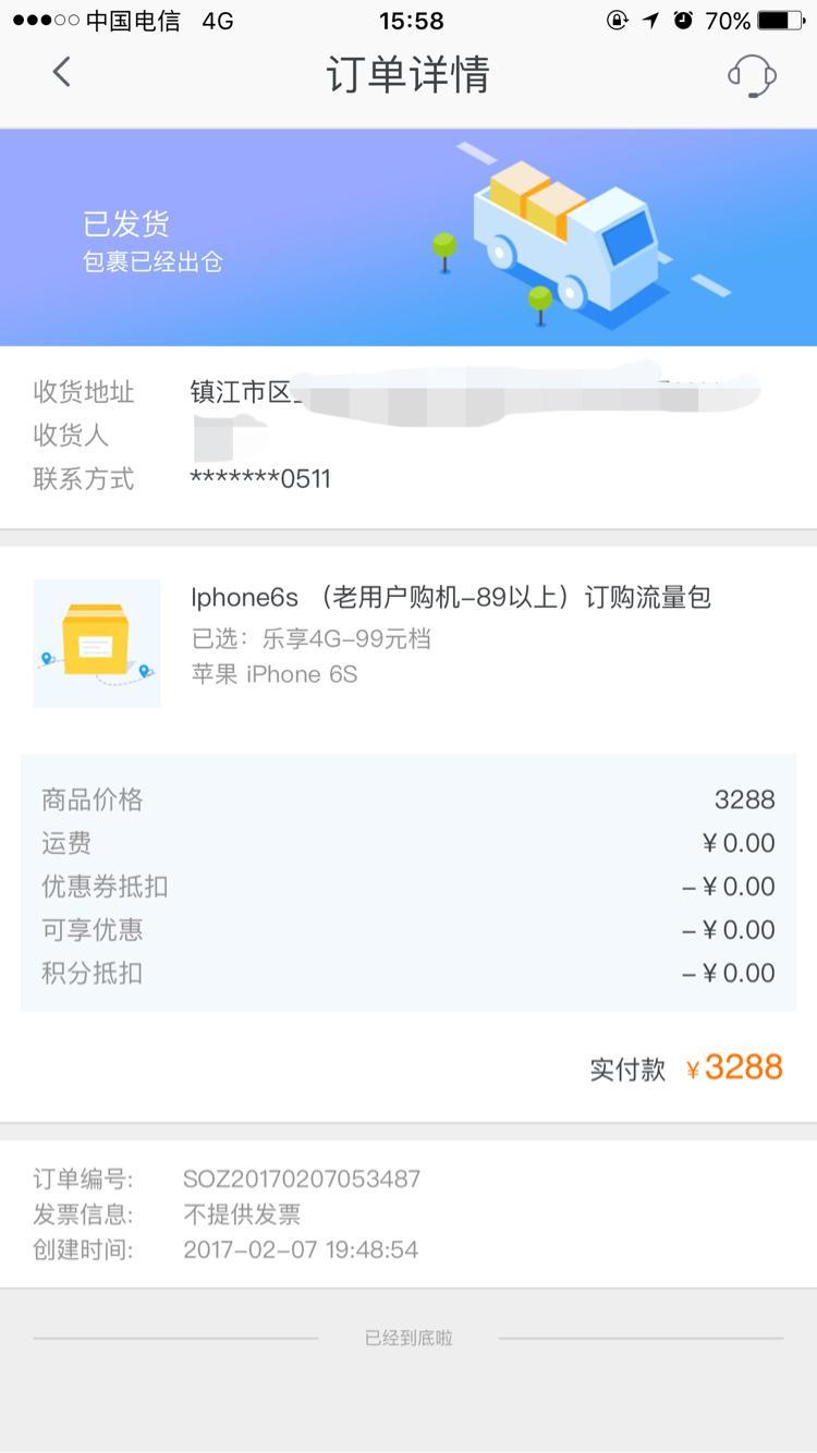 江苏电信用户已转99元本地无限流量套餐