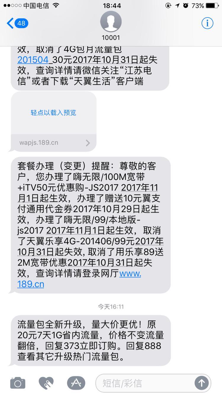 江苏电信用户已转99元本地无限流量套餐