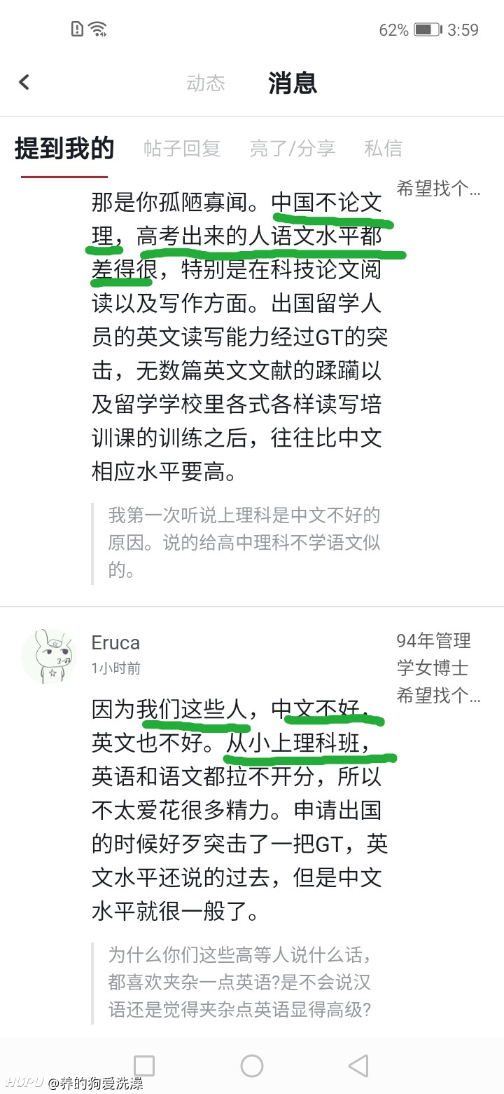 不懂就问 中国人的中文水平很差吗 虎扑