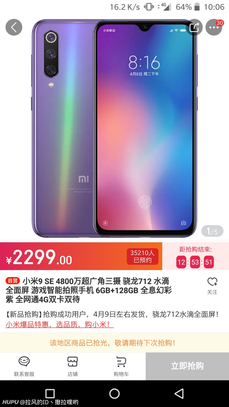 米9se,预约抢购几分钟就没了?