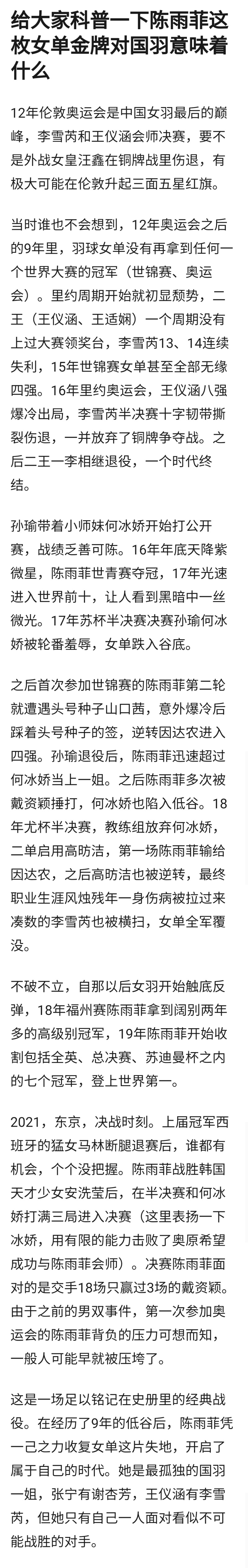 微博看到的 羽毛球女单拿下来真不容易 菲姐牛皮 虎扑