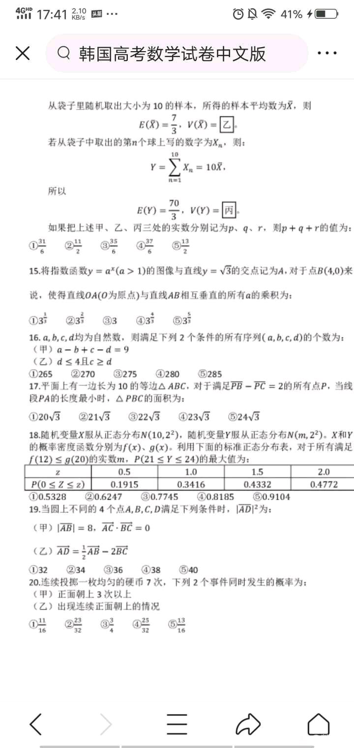 韩国高考数学试卷 985一条街可以考多少分 虎扑