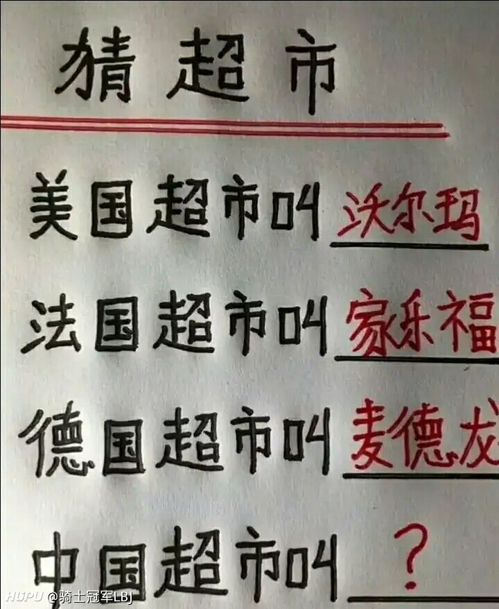 大家心中的中国超市叫什么名 虎扑