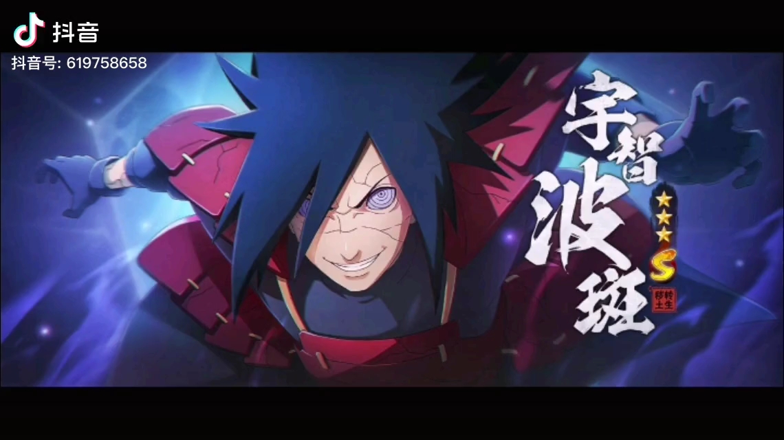 宇智波斑区区沙砾不及我半分天碍震星