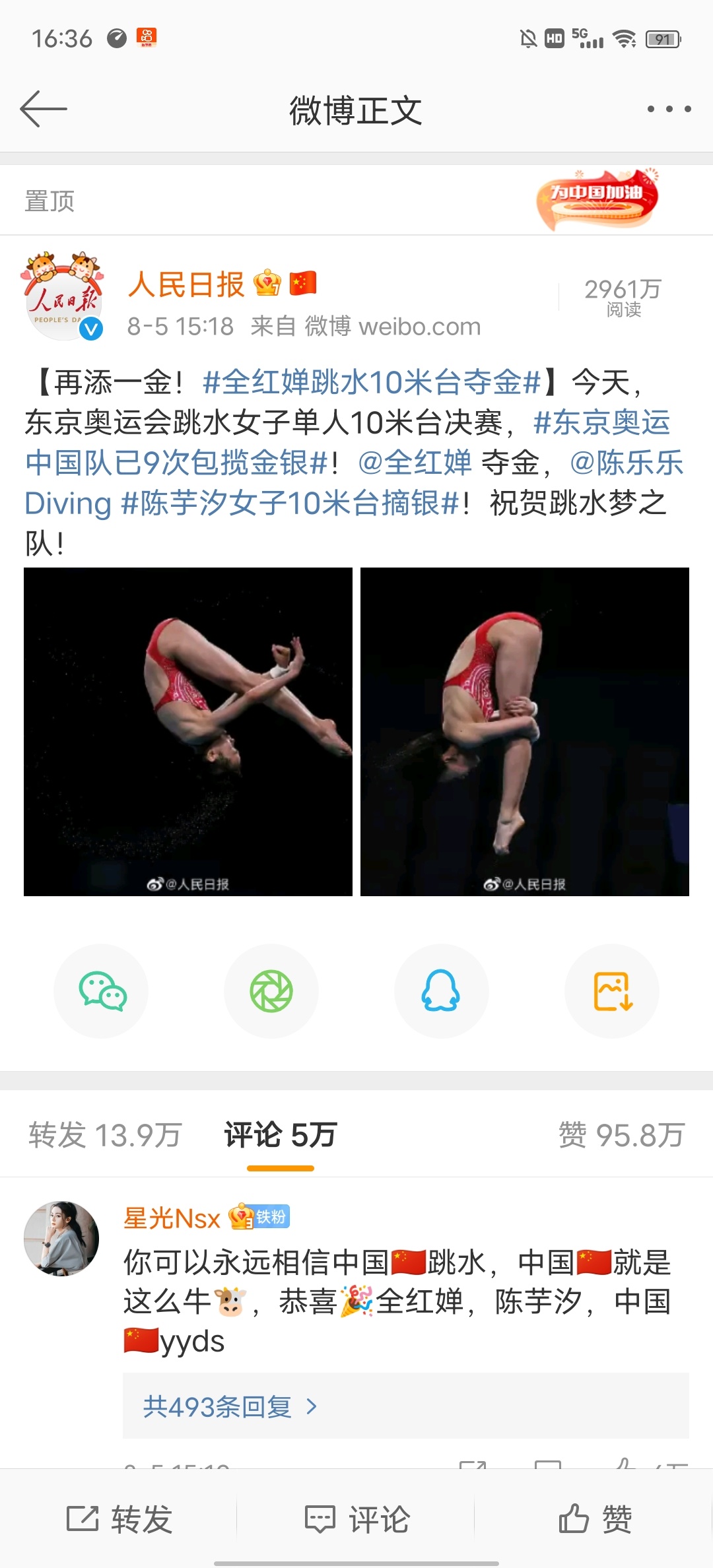 我吃火锅下虾滑的水花都比全红婵大。。 - 奥运专区 - 虎扑社区