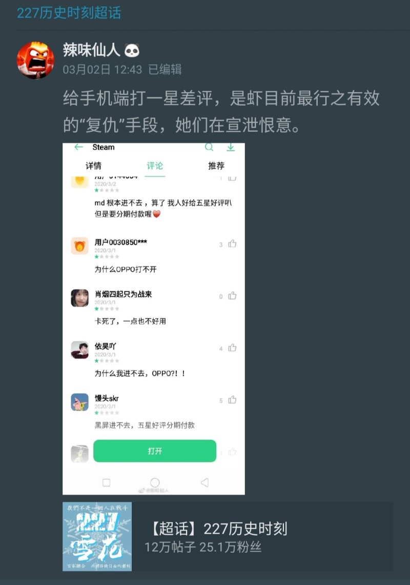 危 Steam手机端被恶意刷一星差评 虎扑