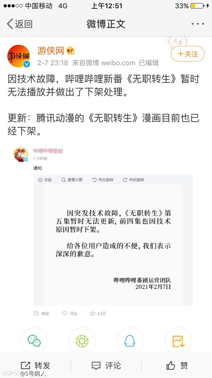 腾讯动漫也下架无职转生的漫画了 虎扑