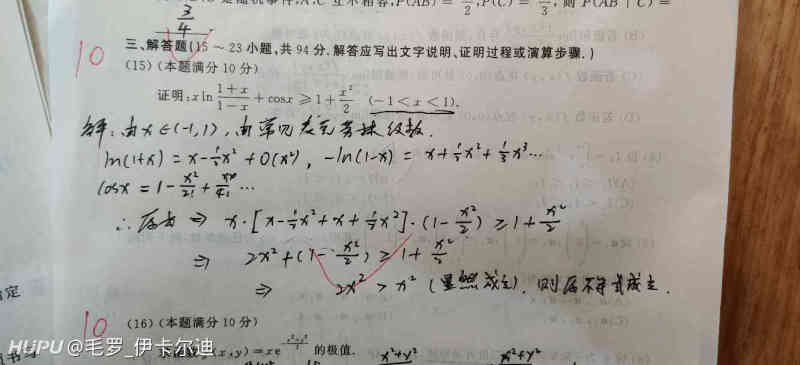 考研数学真题 请问这道题可以直接用常用的麦克劳林展开式来证明吗 虎扑
