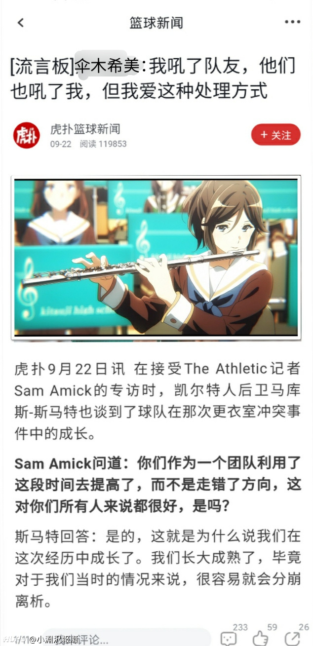 北宇治东决落败是否应归因于伞木希美自作聪明 虎扑