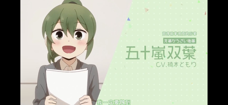 10月新番 关于前辈很烦人的事 虎扑