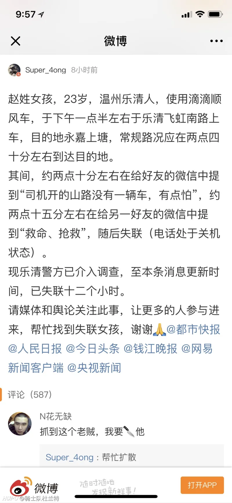 温州乐青打车遇害女子生活照美女真实照片