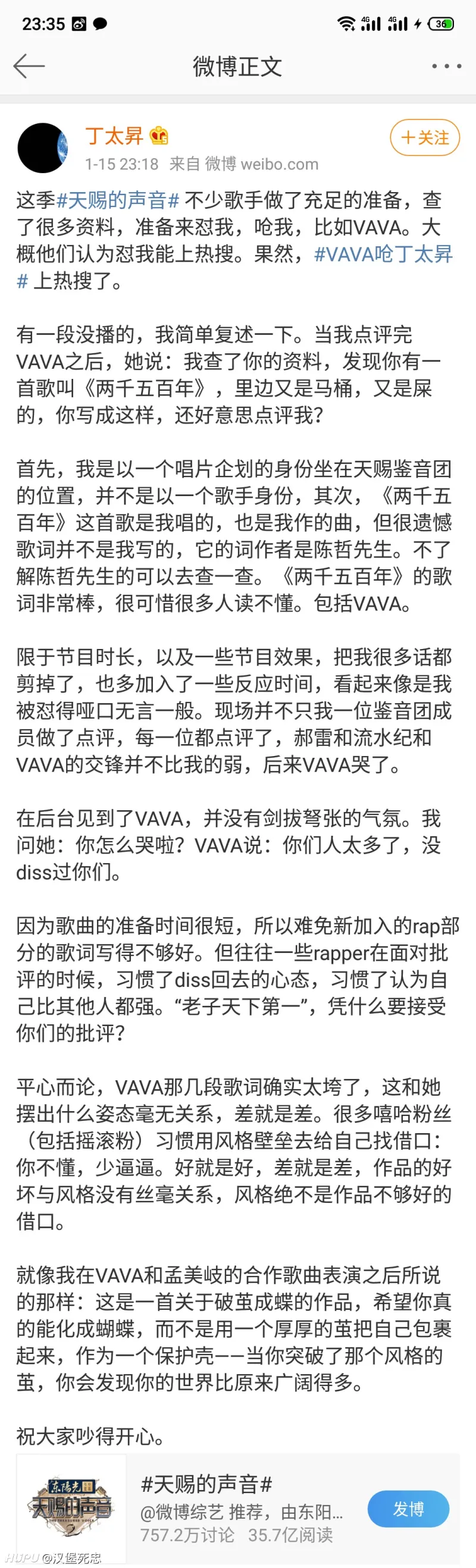 天赐的声音 丁太升怒怼vava 称其歌词音色都不行 娱乐圈 虎扑社区