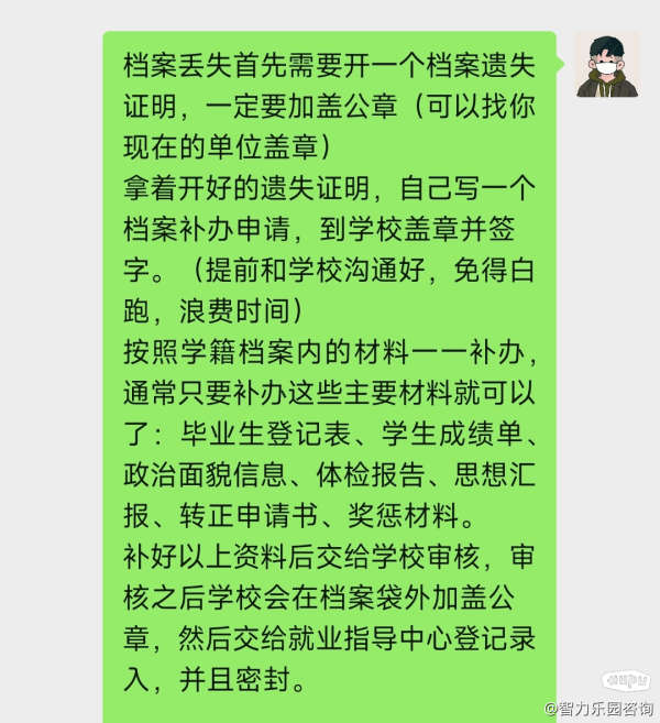 个人档案丢失了怎么补办？