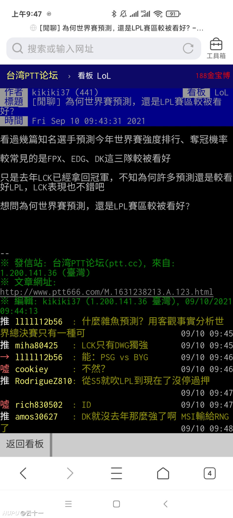 台湾ptt搬运 为什么世界赛预测 还是lpl赛区比较被看好 虎扑 台湾ptt搬运 为什么世界赛预测 还是lpl赛区比较被看好 虎扑