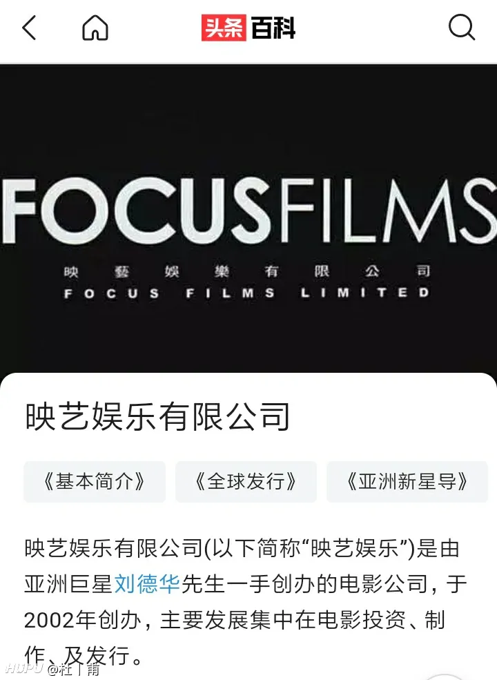 原来刘德华是这两家电影公司的老板 影视区 虎扑社区