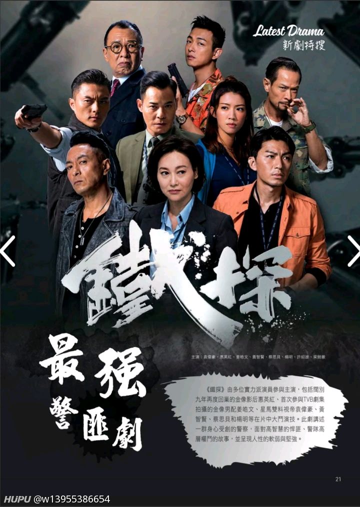 惠英红新剧《铁探》讨论帖(腾讯独播)