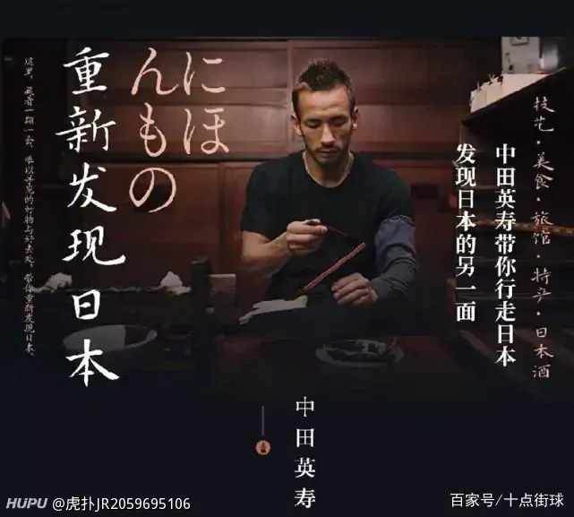 中田英寿 29岁因不快乐选择退役 之后用6年半时间只做这一件事 足球话题区 虎扑社区