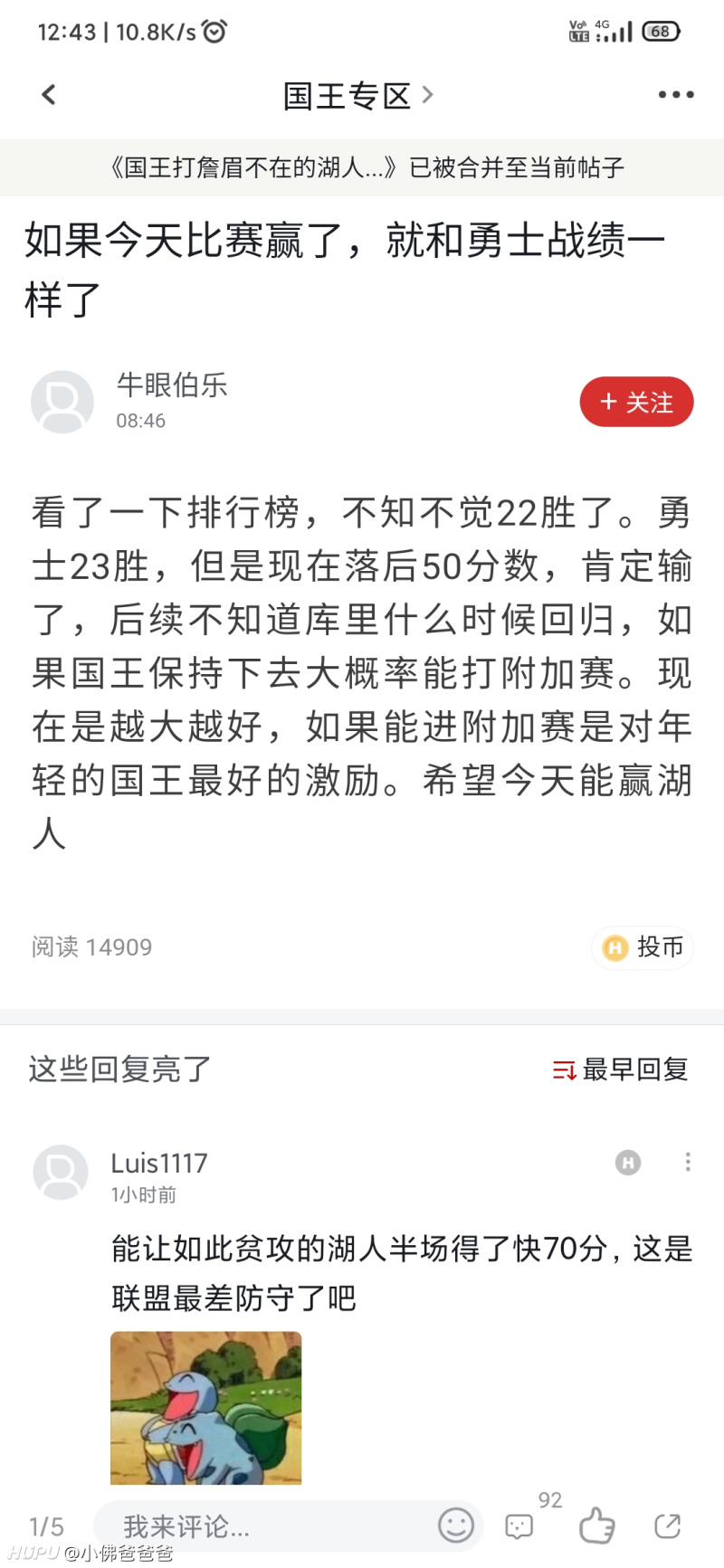 没想到今天湖人胜国王 还帮了勇士一把 虎扑