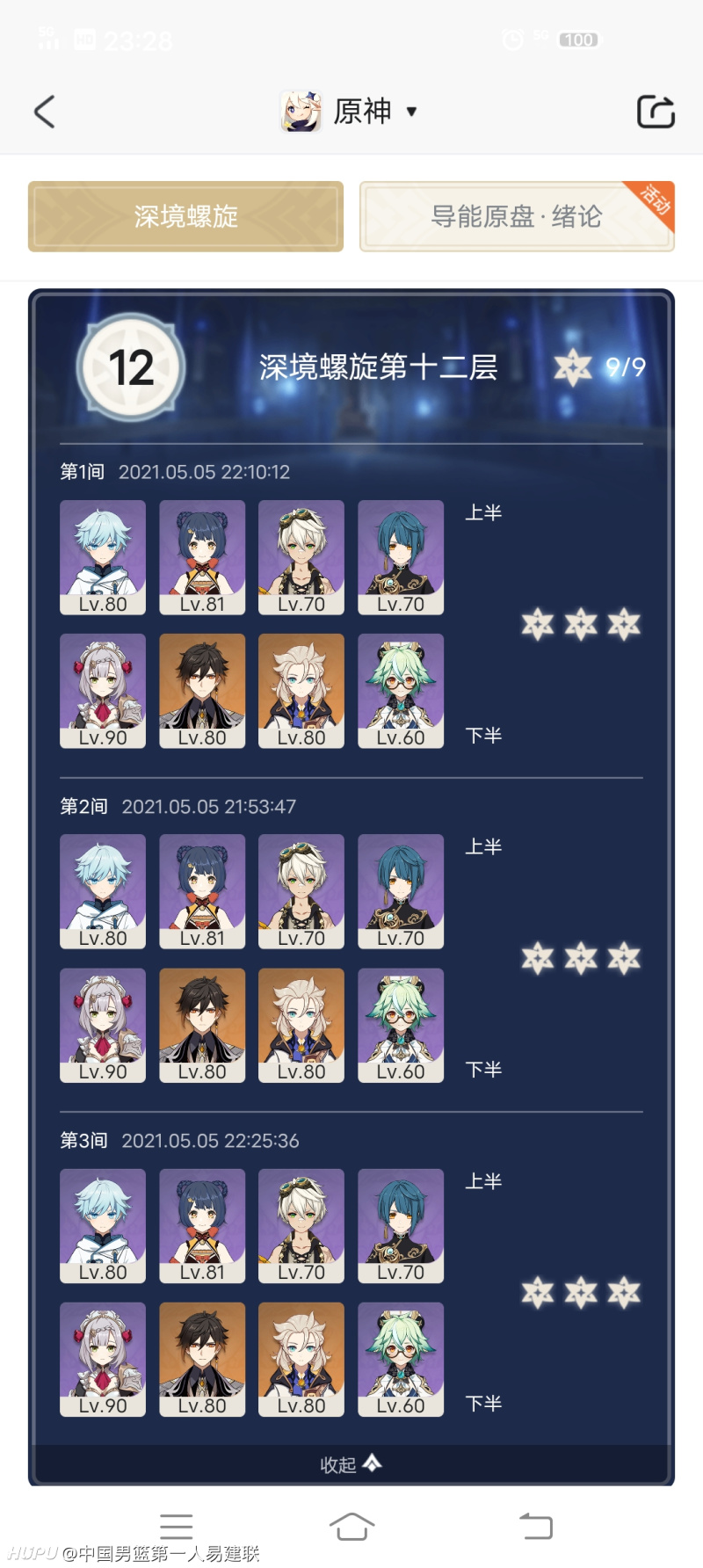 平民阵容深渊满星三岩永远的神 虎扑