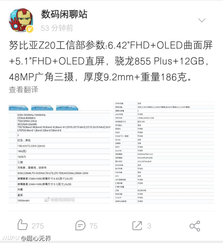 努比亚z20参数曝光