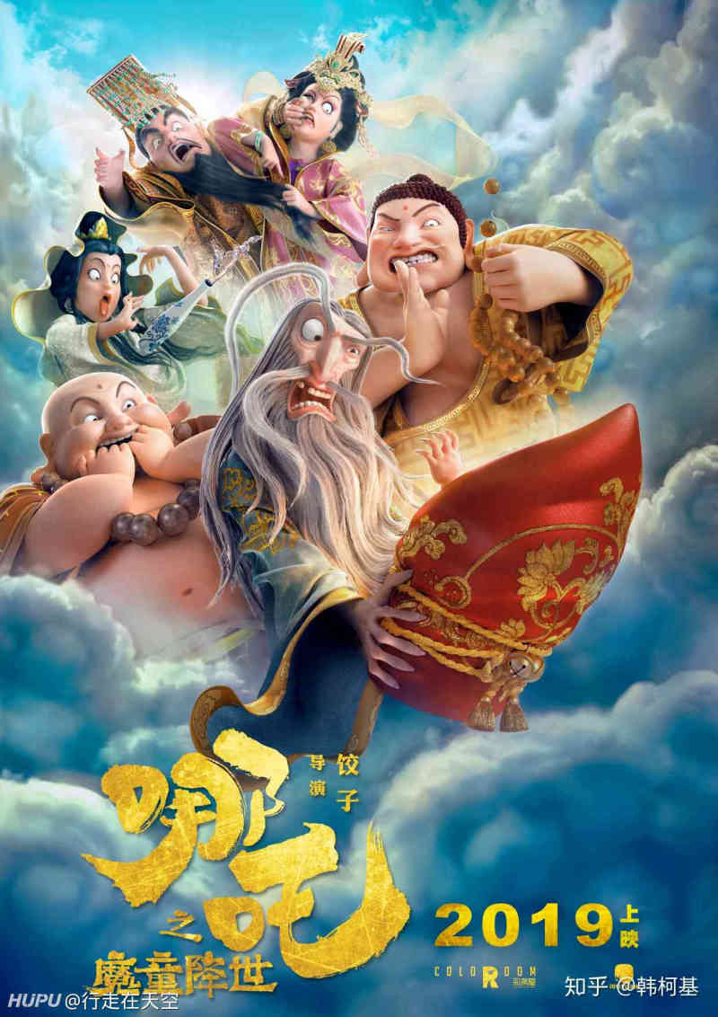 哪咤 魔童转世