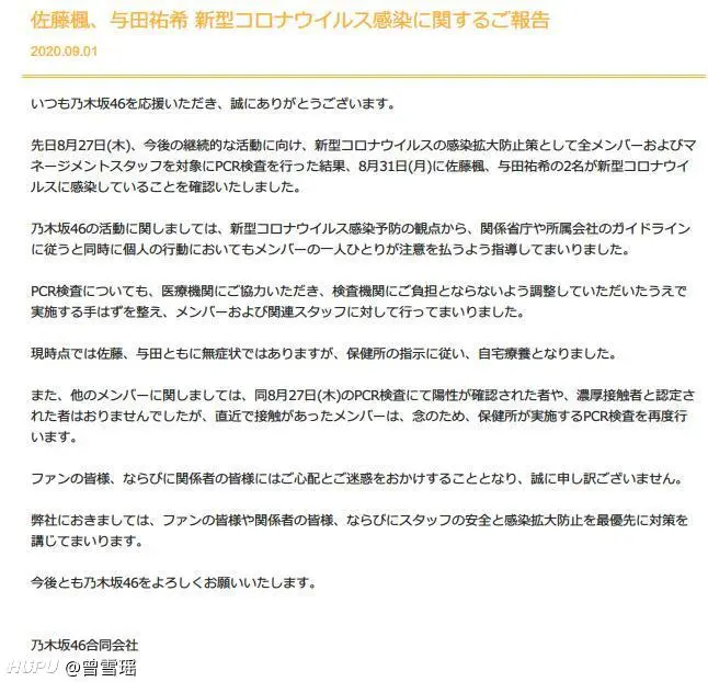 乃木坂46与田佑希 佐藤枫感染新冠病毒 娱乐圈 虎扑社区